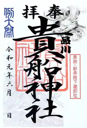 品川貴船神社の御朱印