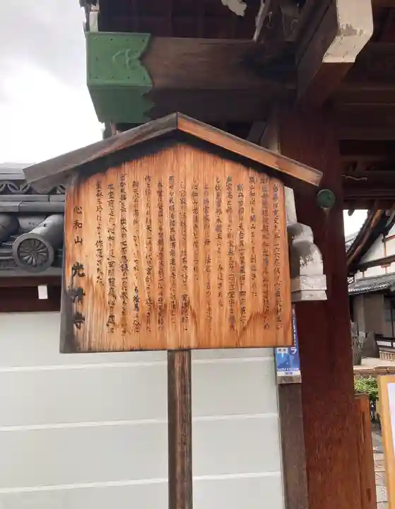 光清寺(京都府)