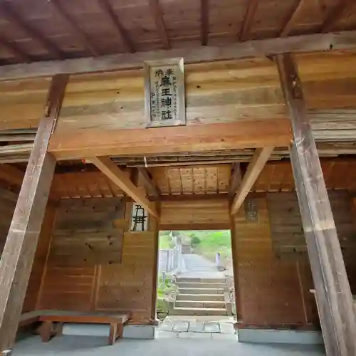 大六天麻王神社のその他建物