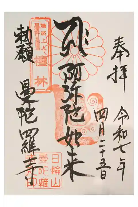 藤祭り開催中 直書き300円