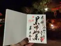 善水寺(滋賀県)