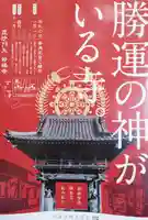 妙福寺の御朱印