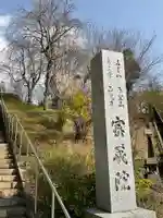 密藏院のその他建物