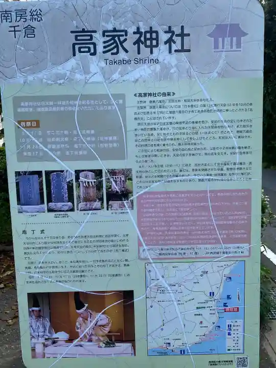 高家神社(千葉県)