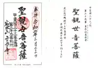 高前寺の御朱印