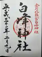 金刀比羅宮(香川県)