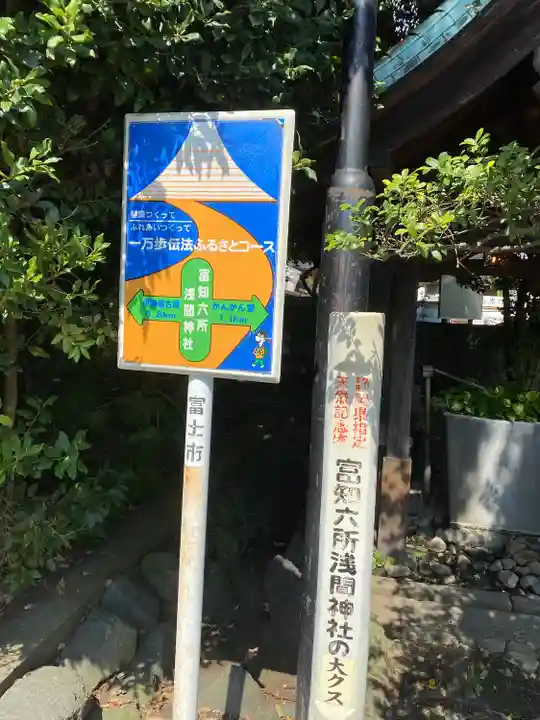 富知六所浅間神社のその他建物
