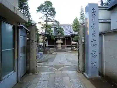 髙福院のその他建物