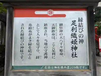 足利織姫神社(栃木県)