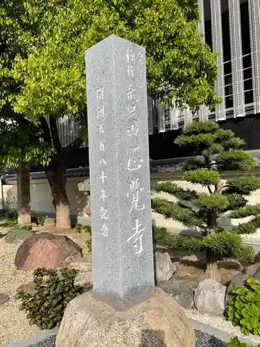 正覚寺のその他建物