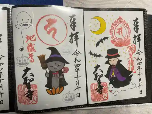 大聖寺（土浦大師不動尊）(茨城県)