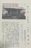 東光寺(神奈川県)