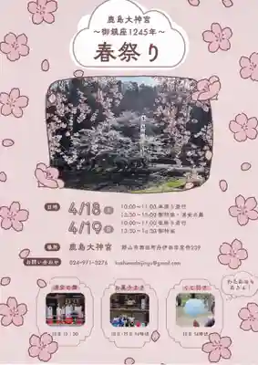 鹿島大神宮のお祭り