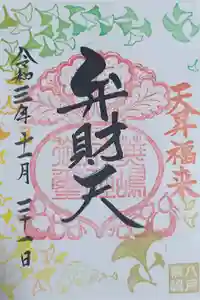 蕪嶋神社の御朱印