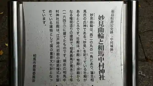 相馬中村神社(福島県)