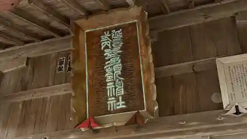 益多嶺神社(福島県)