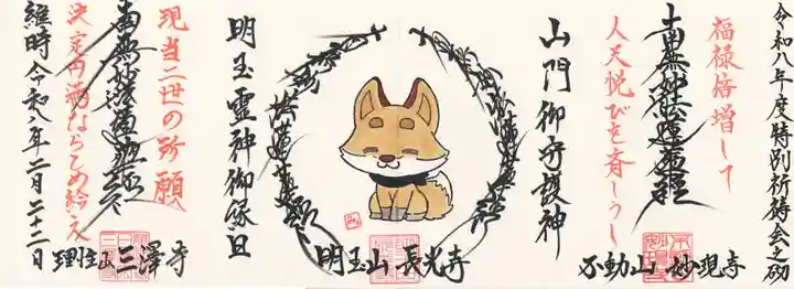 妙現寺(長野県)