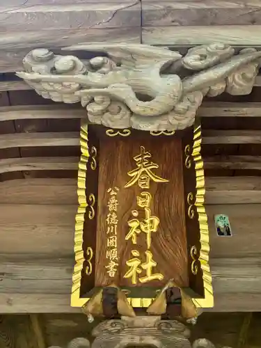 春日神社(茨城県)