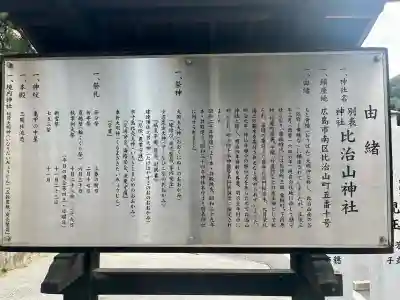 比治山神社(広島県)