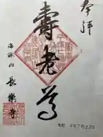 長楽寺(神奈川県)