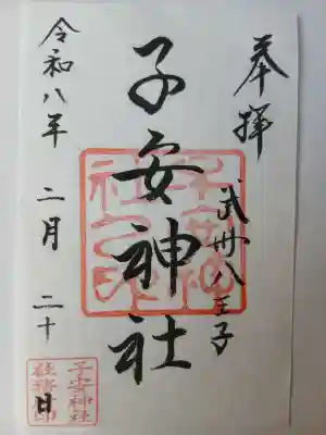 子安神社(東京都)