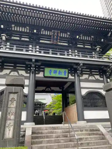 青松寺(東京都)