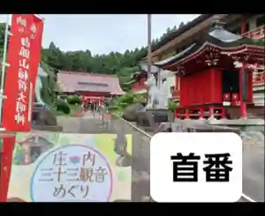 白狐山光星寺(山形県)(2024年09月19日(木) 20時18分11秒投稿)