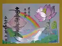 本妙院の御朱印