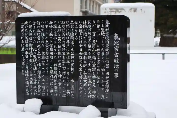 氣比神宮(福井県)
