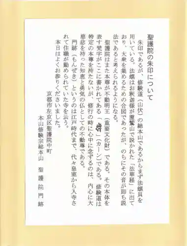 聖護院門跡の授与品その他