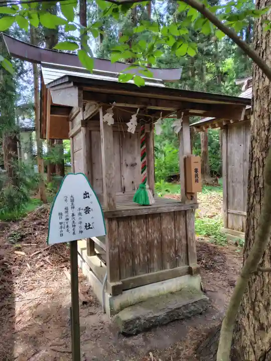心清水八幡神社(福島県)