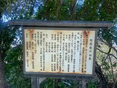 南無海揚地蔵尊(鳥取県)