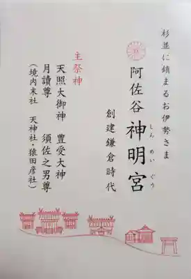 阿佐ヶ谷神明宮(東京都)