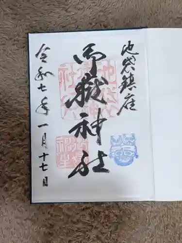 池袋御嶽神社(東京都)