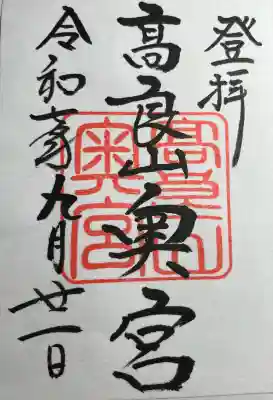 高良大社奥宮（奥の院）(福岡県)