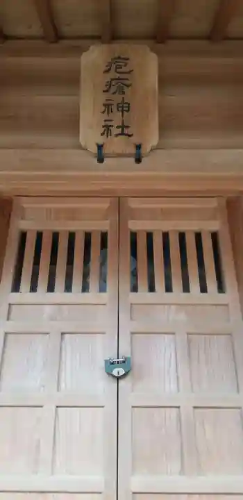 松戸神社の末社・摂社