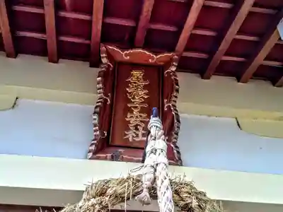 白山社（寺切白山社）のその他建物