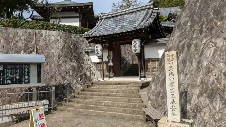 大龍寺(京都府)