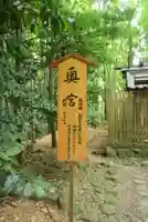 香取神宮奥宮(千葉県)