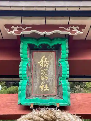 五社稲荷神社(兵庫県)