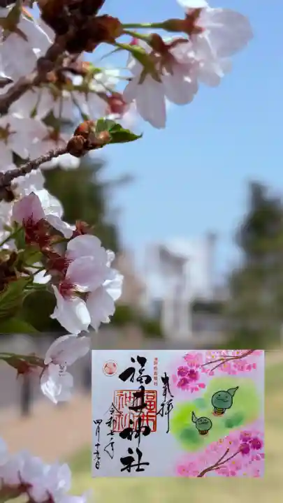 福井神社(福井県)