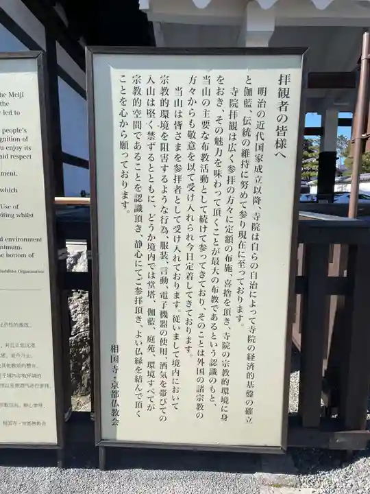相国寺(相国承天禅寺)(京都府)