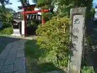 由比若宮(元鶴岡八幡宮)(神奈川県)