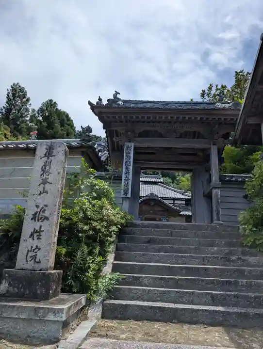 福性院(広島県)