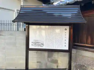 藤澤山 宝厳院 大光寺の歴史