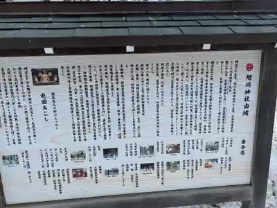 旭川神社の歴史