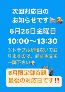 眞隆寺の授与品その他 2021年06月25日(金)〜(2021年06月22日(火) 23時19分24秒投稿)