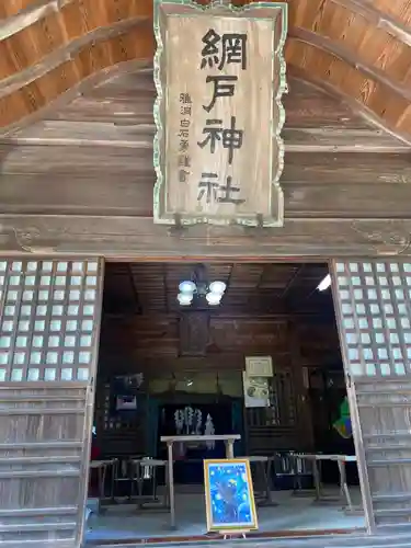 網戸神社(栃木県)