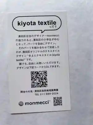 厚別神社(北海道)