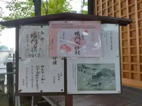 晴門田神社(福島県)